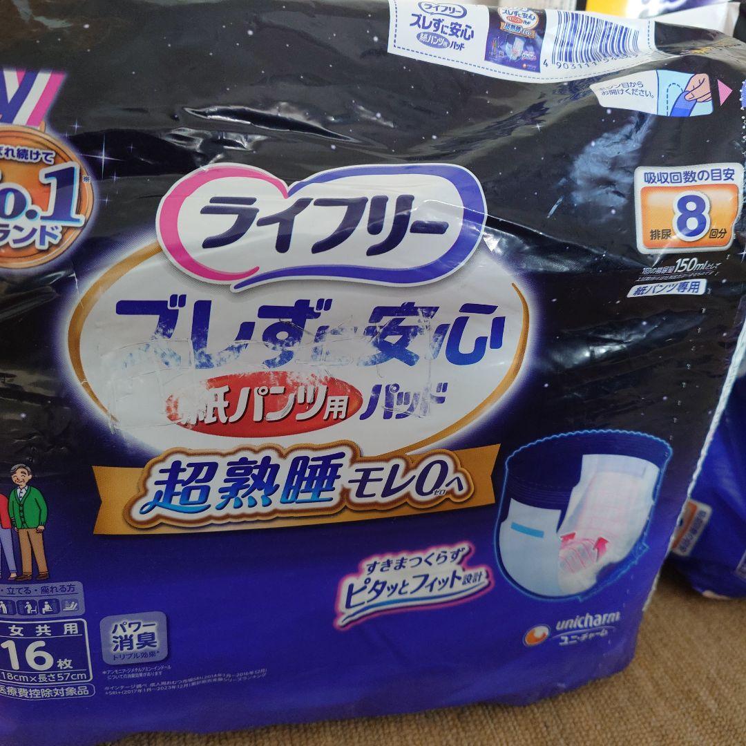 ライフリー 紙パッド