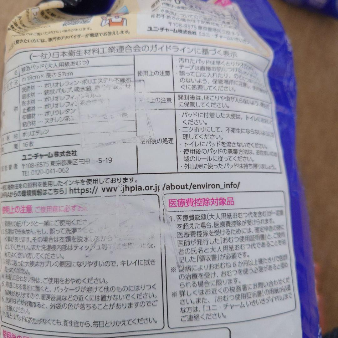 ライフリー 紙パッド