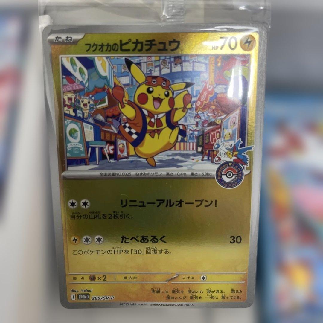 ポケモンセンター フクオカ スペシャルBOX シュリンクなし　②