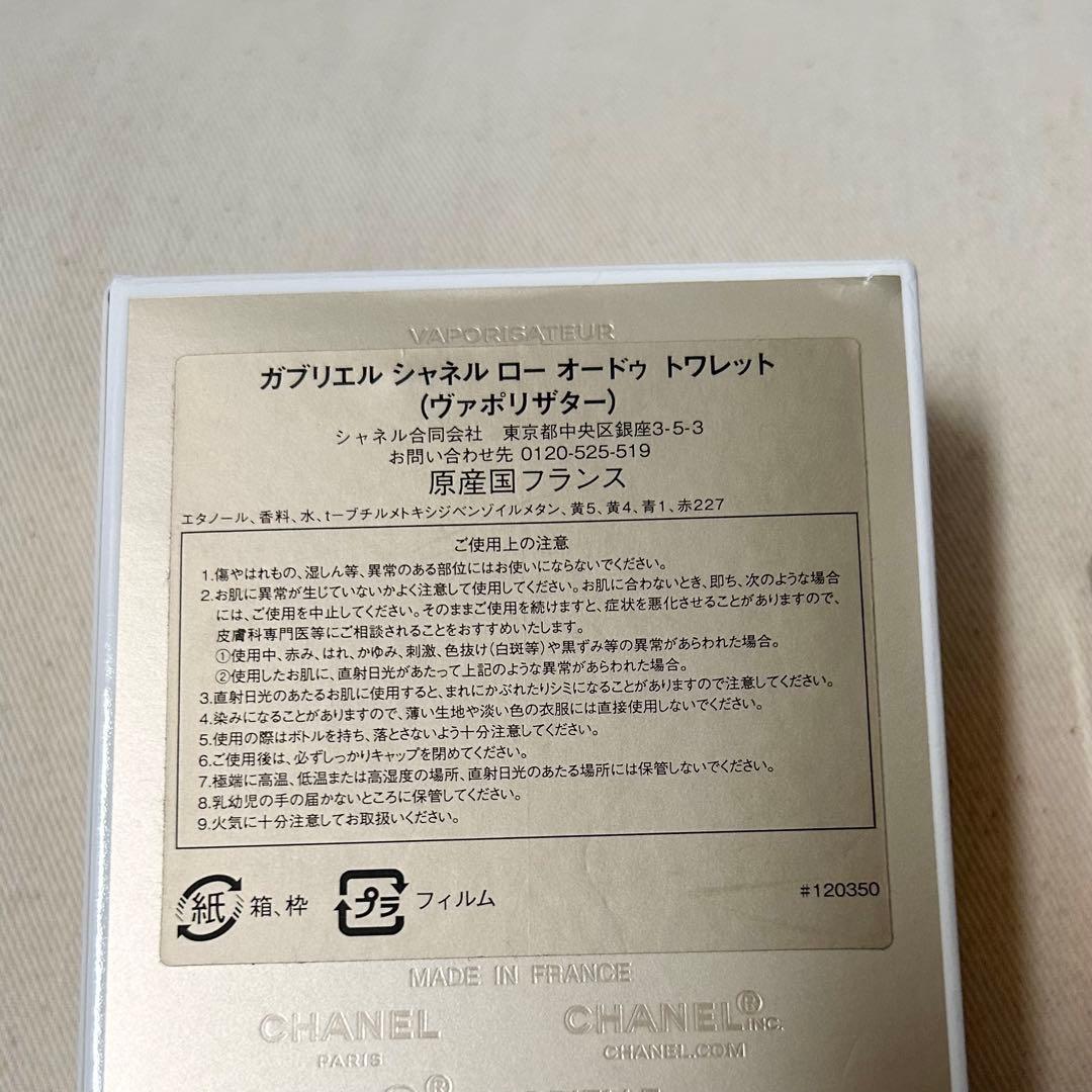 シャネル　オードゥ　トワレット　未使用
