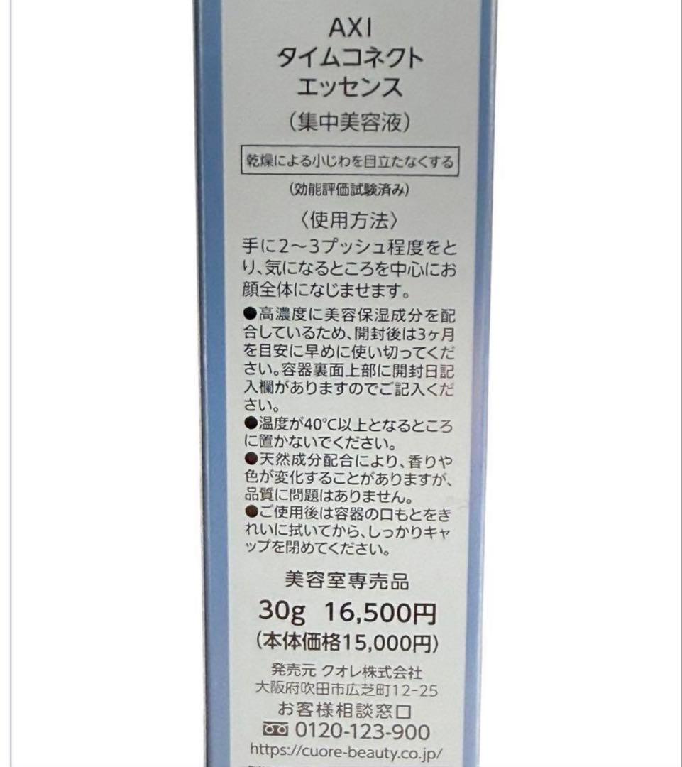AXI タイムコネクトエッセンス30g 2本