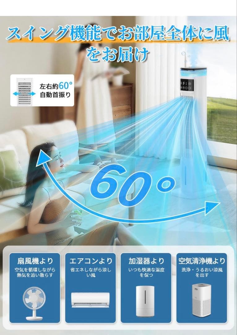 冷風扇風機 【スリムタワー型 ダブル水タンク】加湿機能