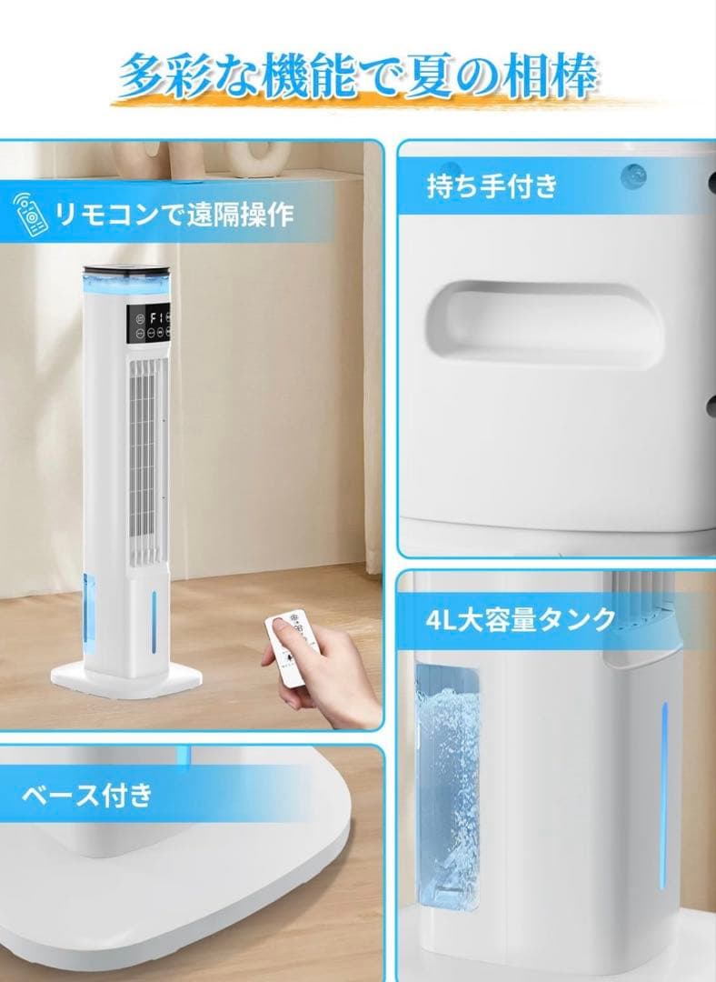 冷風扇風機 【スリムタワー型 ダブル水タンク】加湿機能