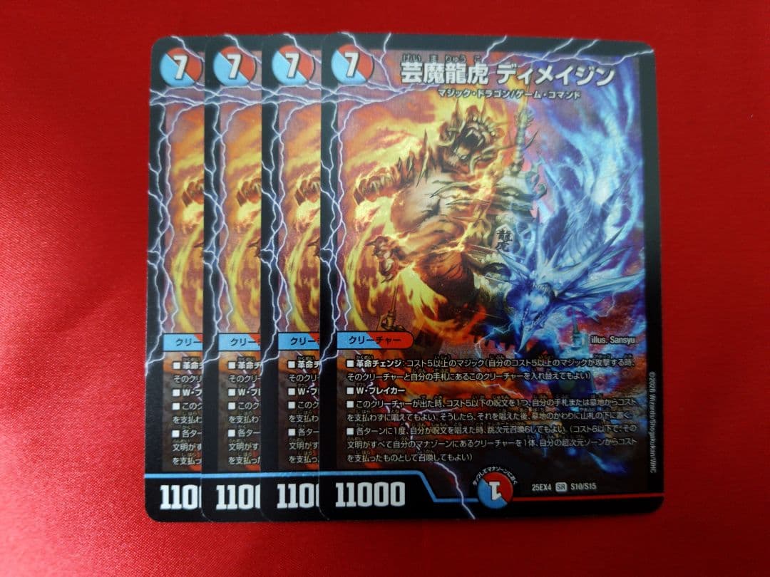 デュエマ 芸魔龍虎ディメイジン　4枚セット