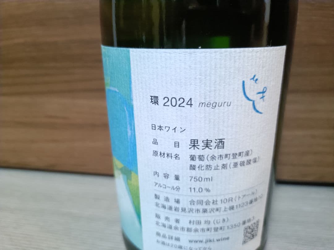 じきの畑、長谷川ヴィンヤード　ワイン２本セット