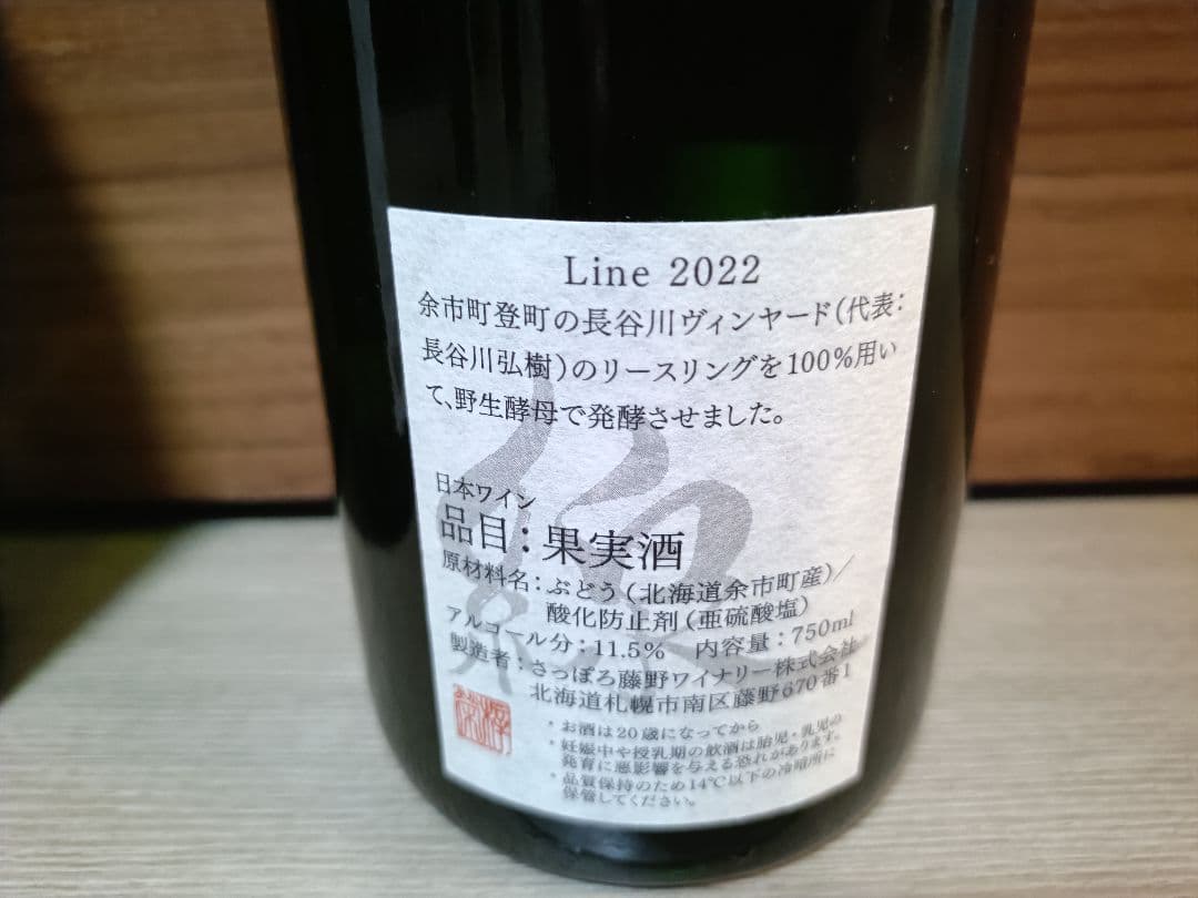 じきの畑、長谷川ヴィンヤード　ワイン２本セット