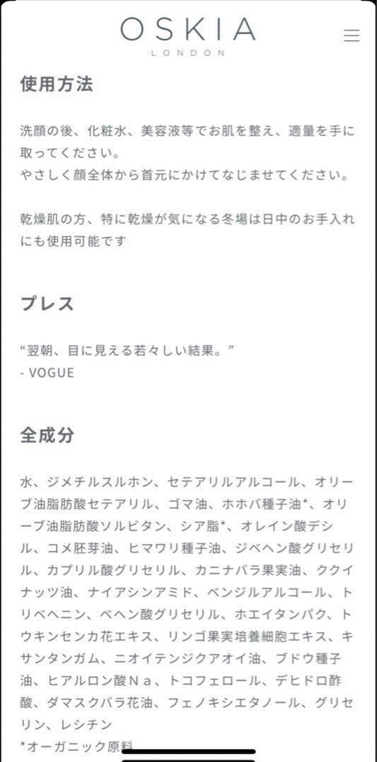 オスキア OSKIA スキンケア4点セット