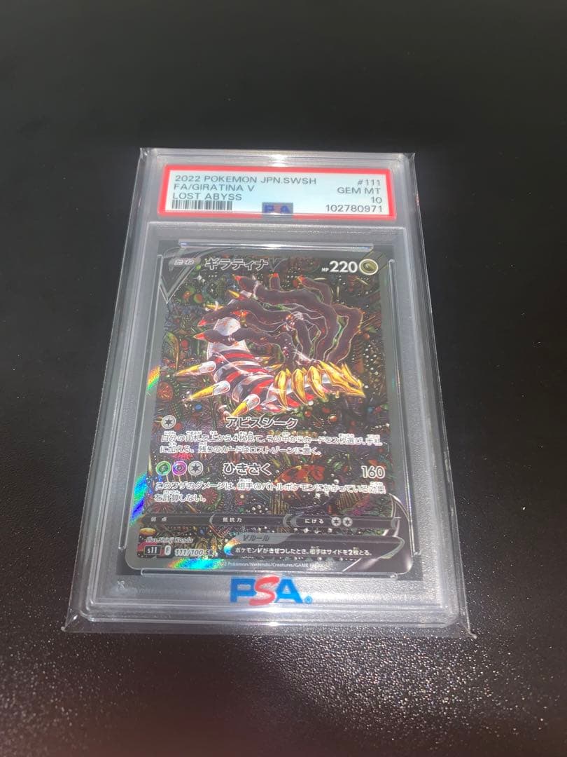 ポケモンカード PSA10 ギラティナV SA 111/100 ロストアビス