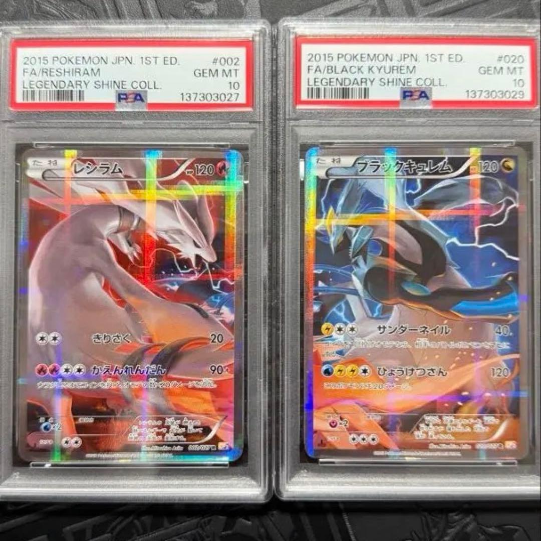 レシラム　ブラックキュレム　セット　PSA10 伝説キラコレクション