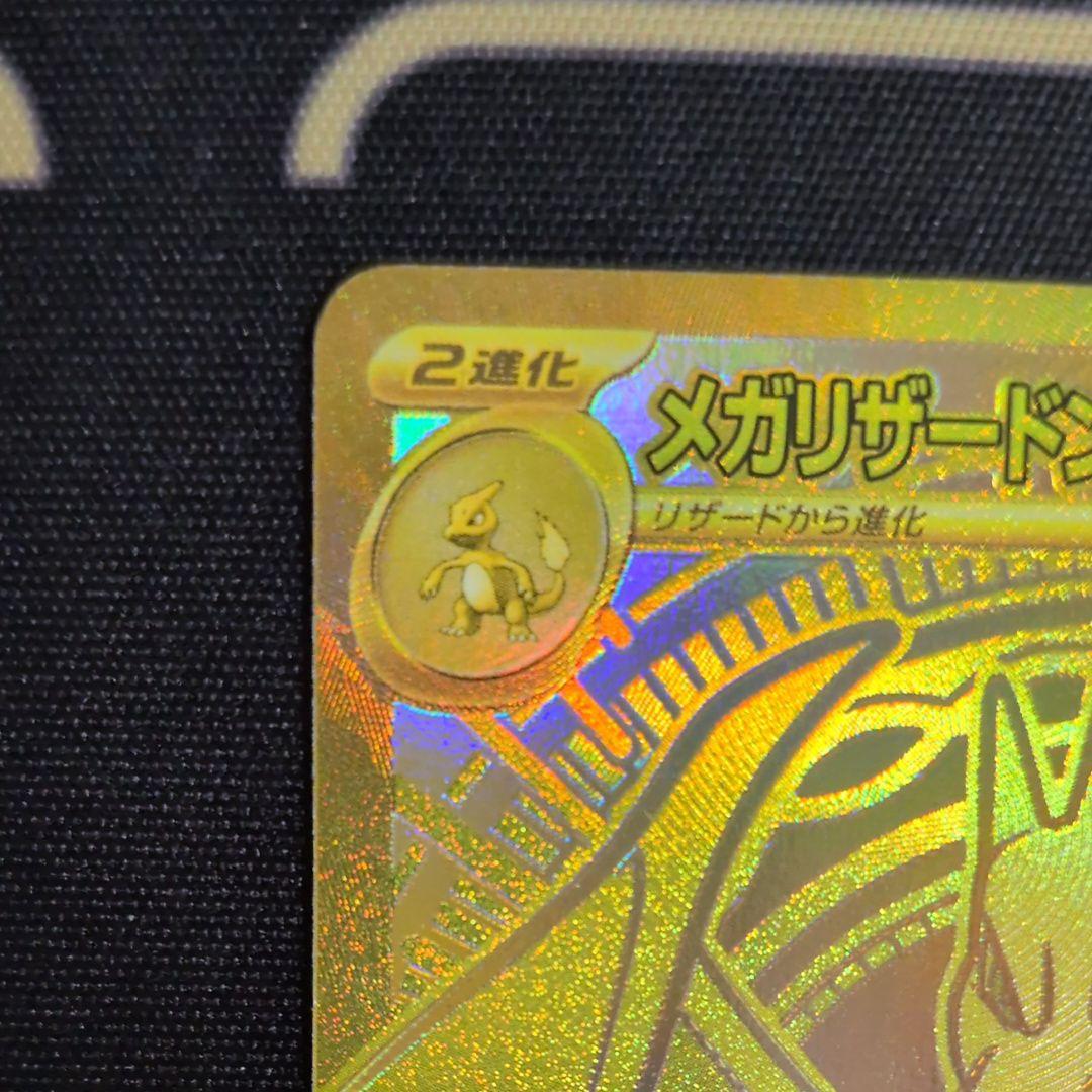 メガリザードンYex 766/742 MEGA スタートデッキ100 バトルコ…