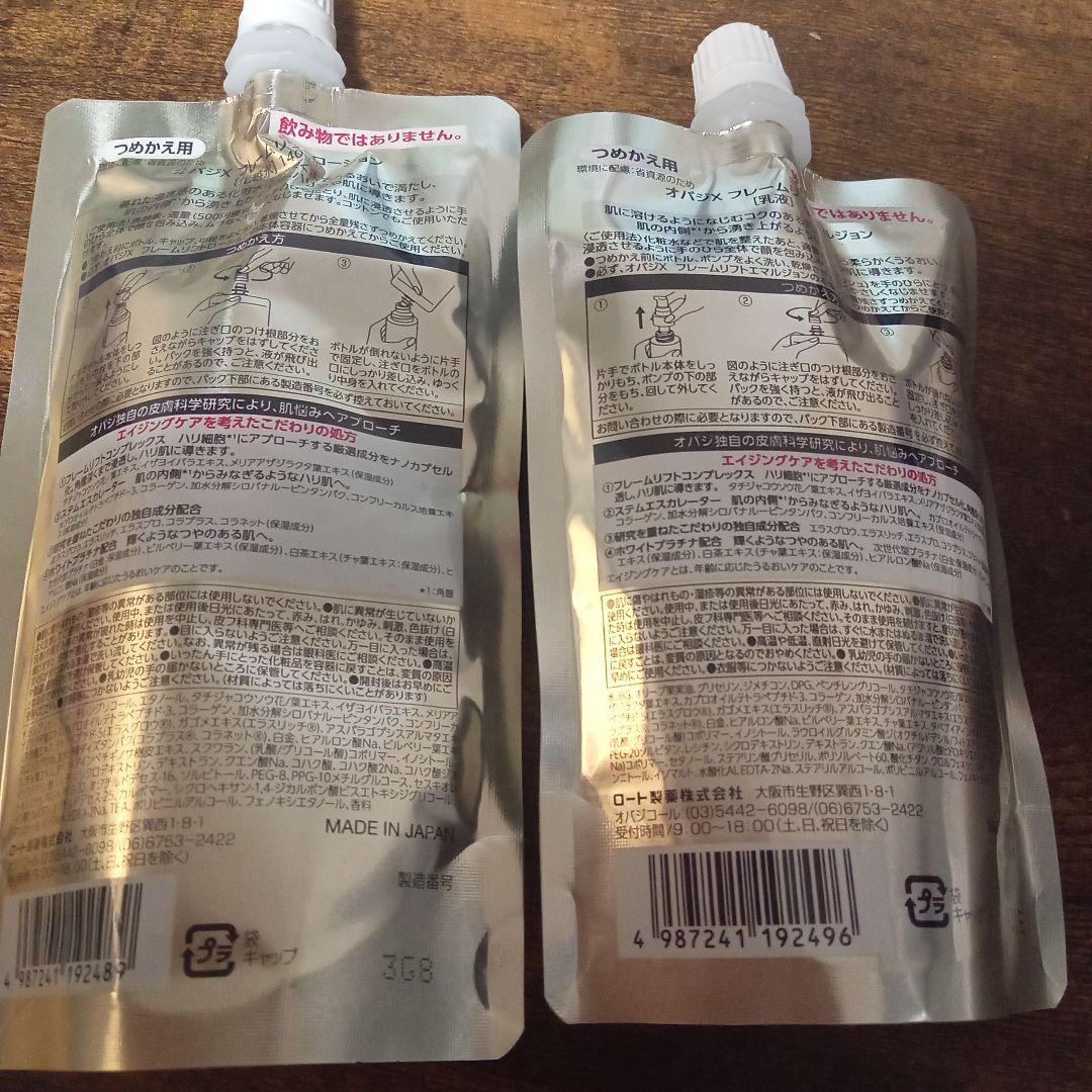 オバジ　化粧水　乳液　つめかえ　各１袋
