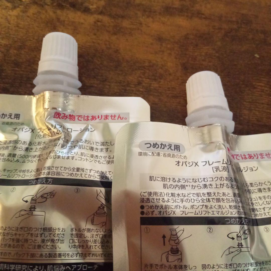 オバジ　化粧水　乳液　つめかえ　各１袋