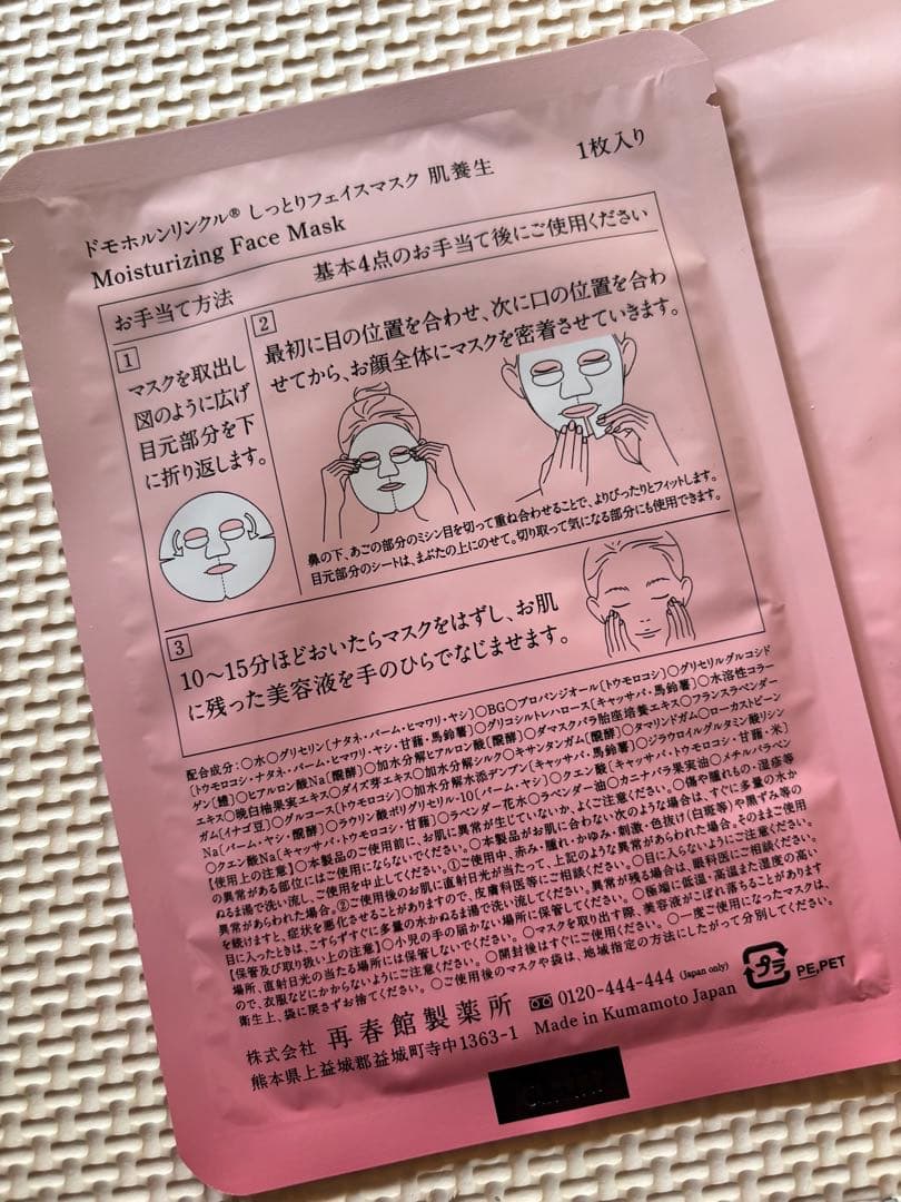 ★かるぽ★ ドモホルンリンクル しっとりフェイスマスク 肌養生