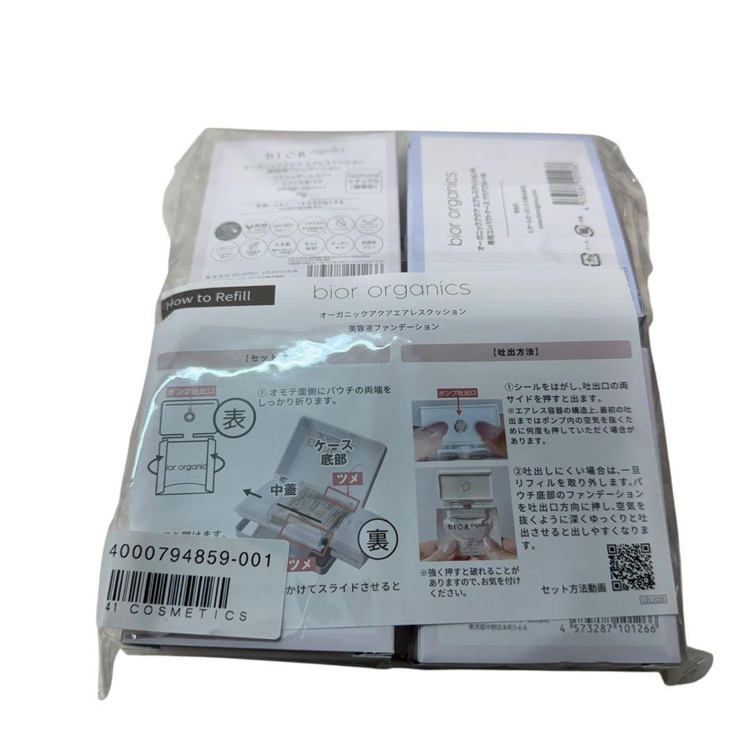 新品❗️ビオールオーガニクス クッションファンデ＆ケース＆美容液 3種5点セット
