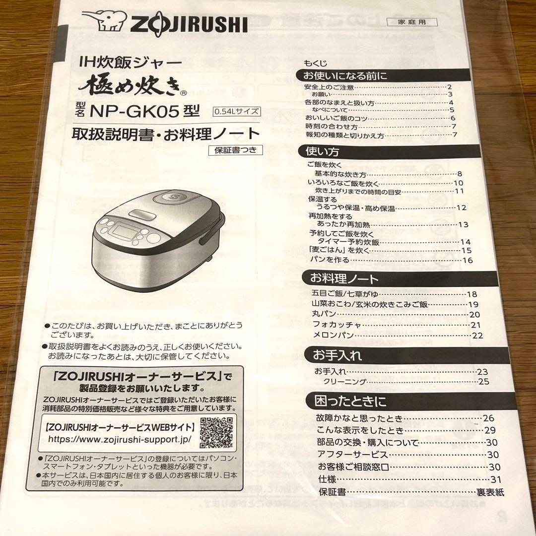 【新品未使用】最新25年製 付属品完備 象印 極め炊き3合 豪熱沸とうIH炊飯器