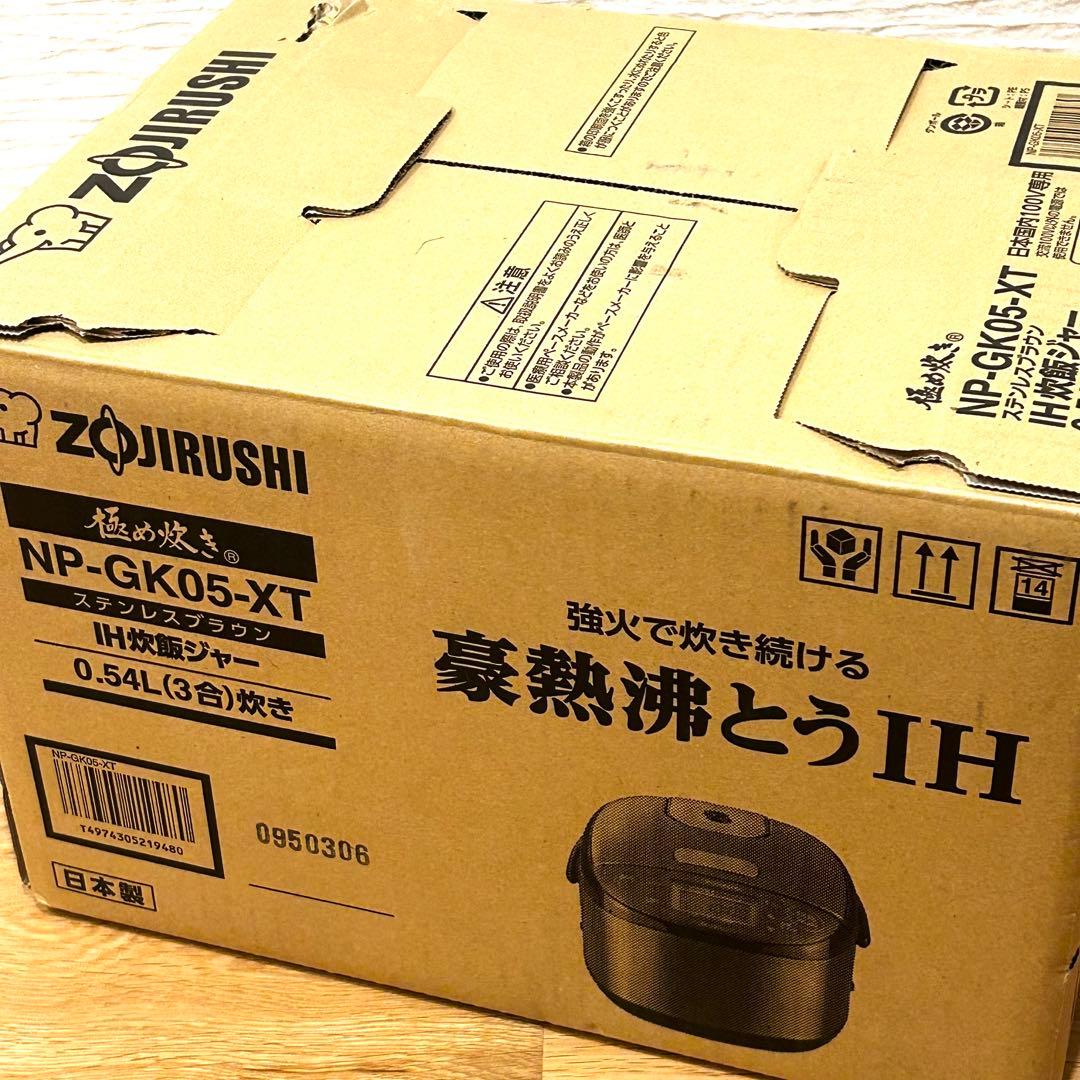 【新品未使用】最新25年製 付属品完備 象印 極め炊き3合 豪熱沸とうIH炊飯器