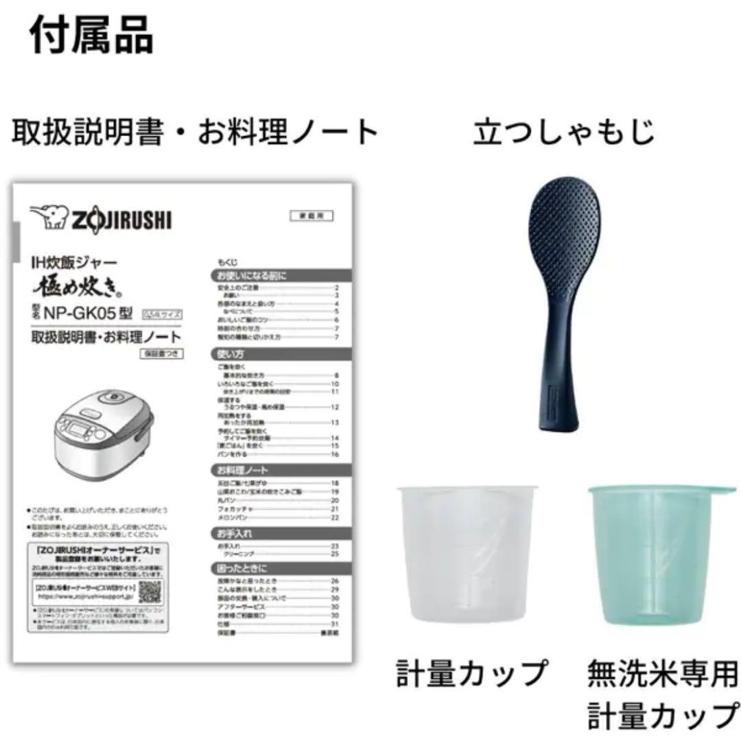 【新品未使用】最新25年製 付属品完備 象印 極め炊き3合 豪熱沸とうIH炊飯器