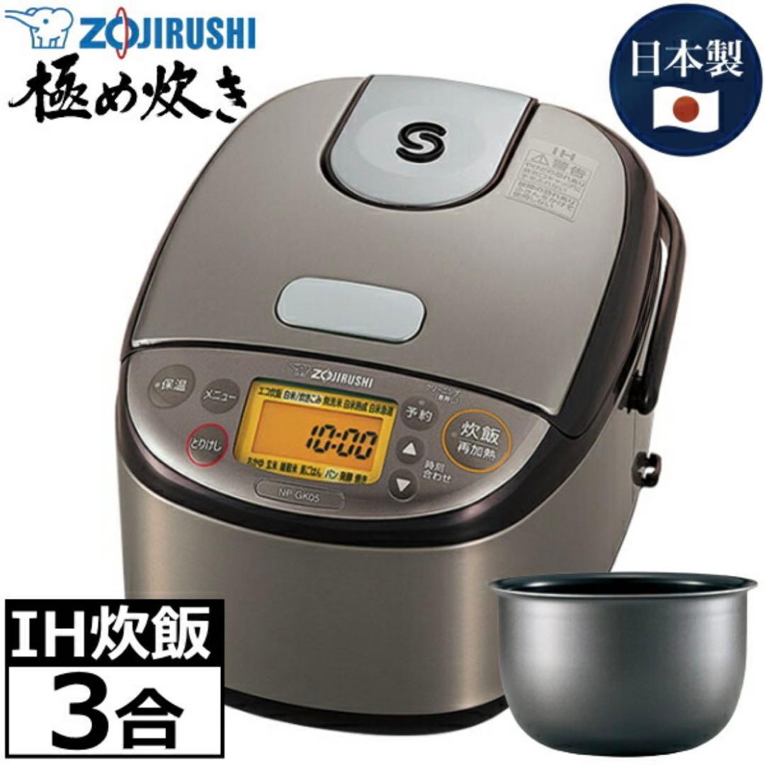 【新品未使用】最新25年製 付属品完備 象印 極め炊き3合 豪熱沸とうIH炊飯器