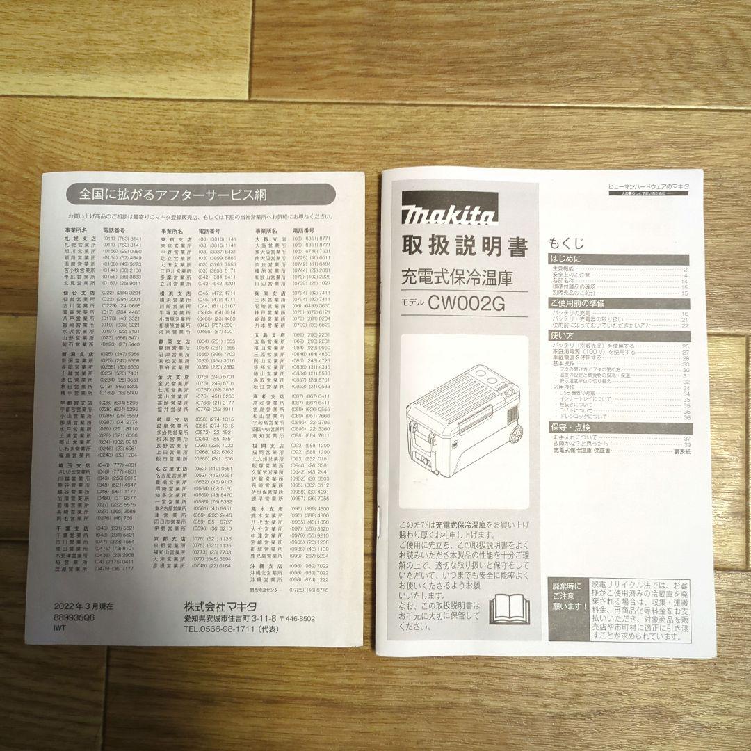 マキタ(Makita) 冷蔵庫 冷温庫 CW002GZO