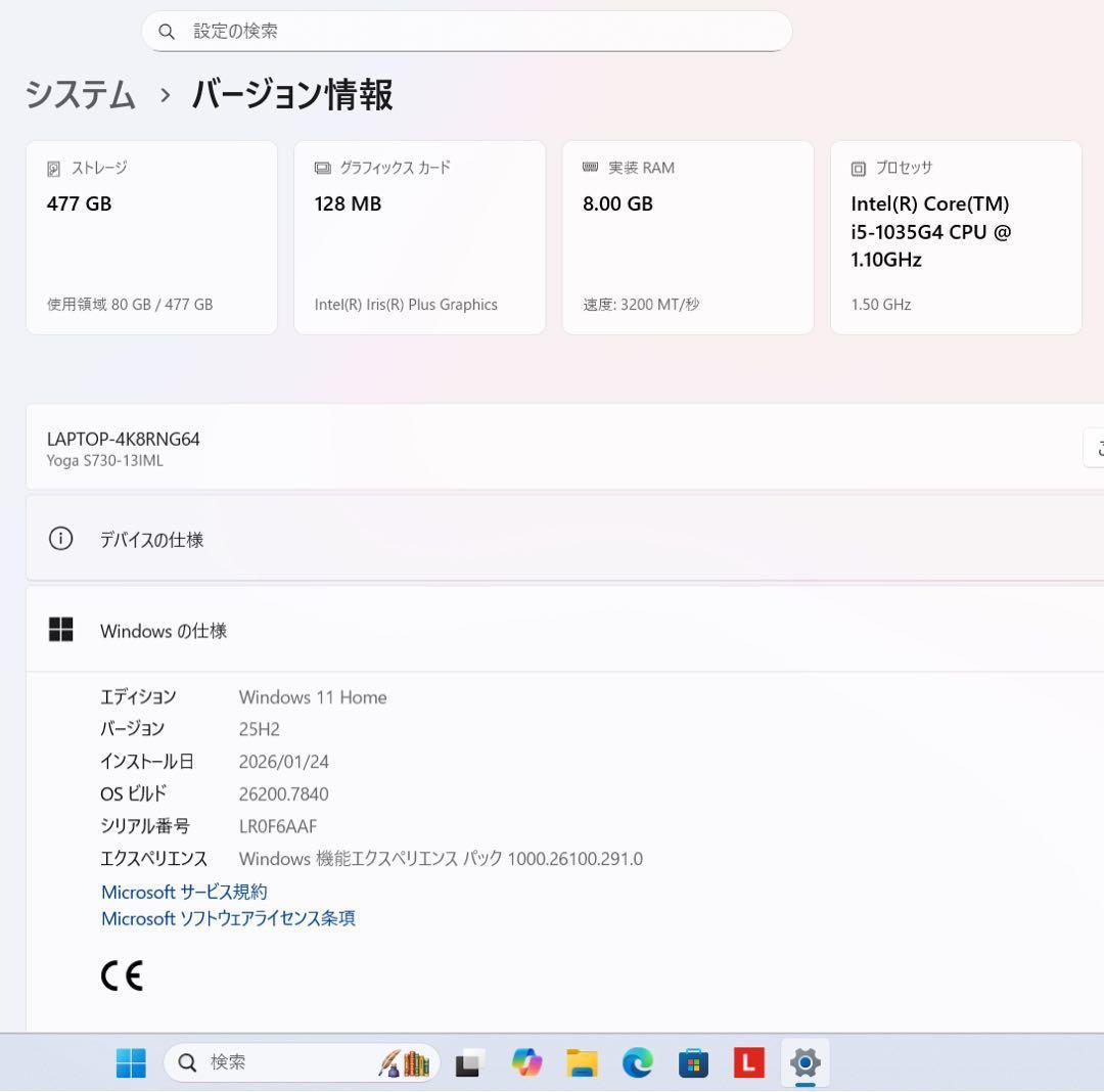 【限定】レノボYOGA Slim7☘️14型☘️10世代i5☘️NVMe512