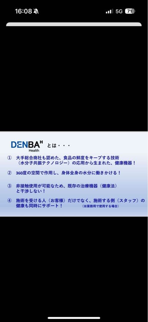 DENBA H 美容家電 日本製