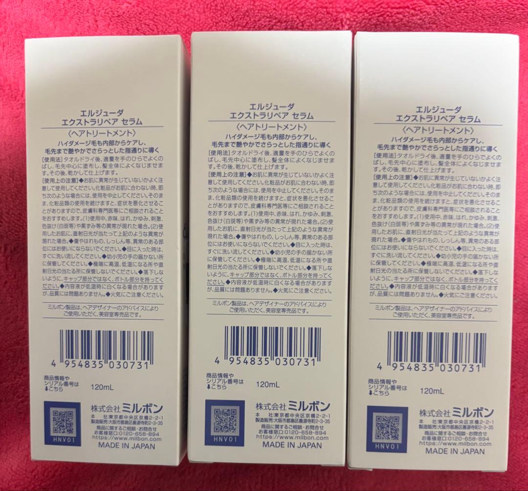 エルジューダ エクストラリペア セラム 3本セット