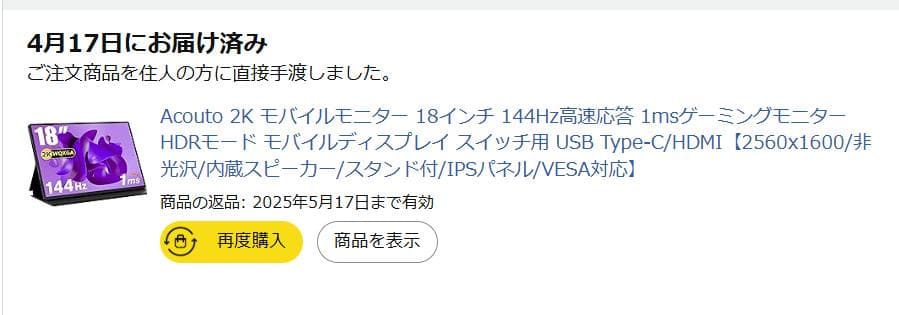 Acouto 2K モバイルモニター 18インチ 144Hz高速応答 1ms
