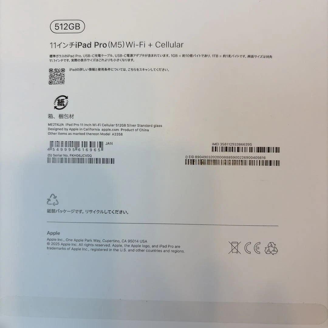 Apple iPad Pro (M5) 11インチ　512GB simフリー