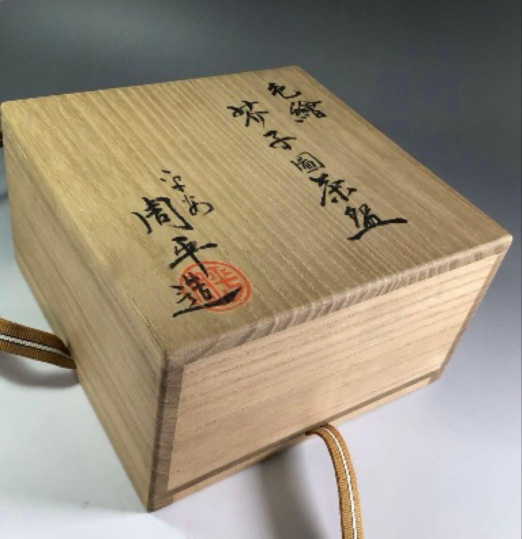 Ｐ９１０　茶碗　『平安　周平造』『色絵芥子画』『平茶碗』　抹茶碗　共箱　茶道具