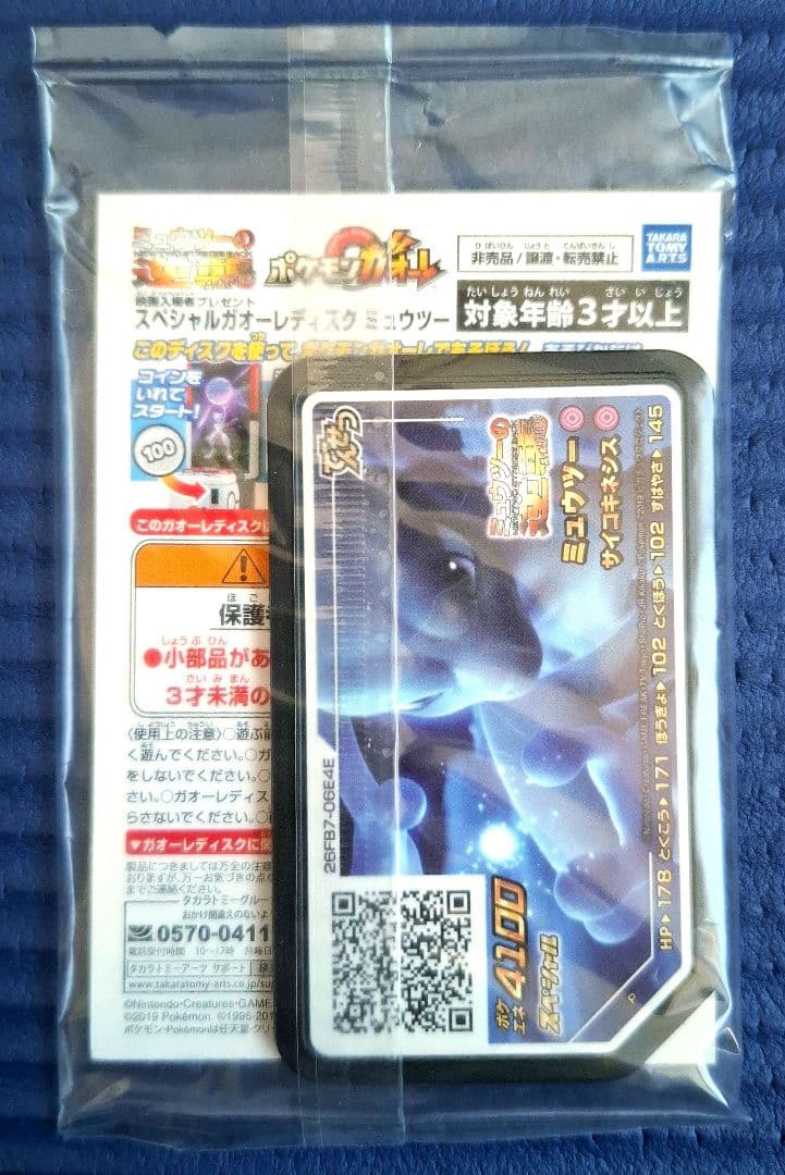 【未開封】アーマードミュウツー プロモカード
