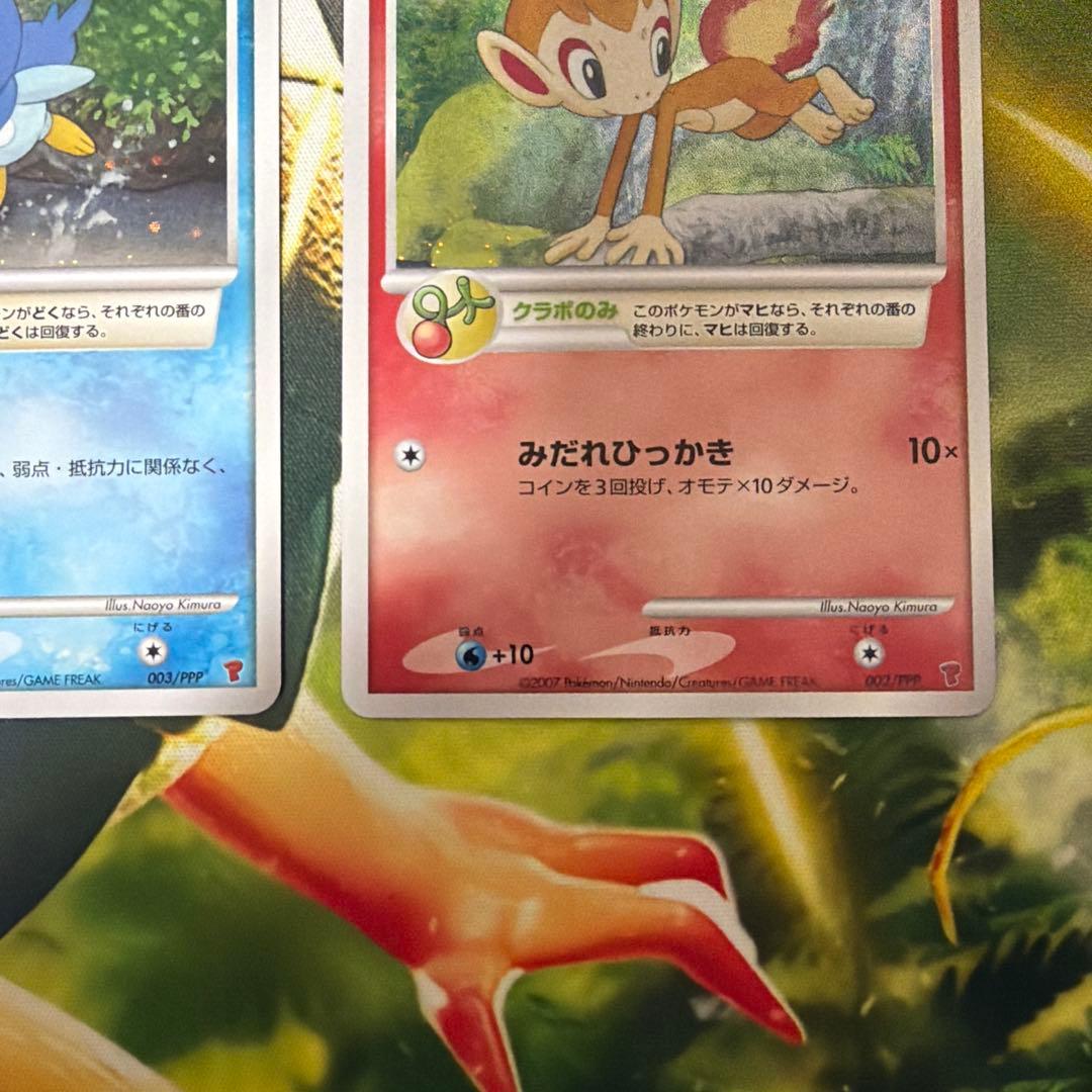 ポケモンカード ナエトル ポッチャマ ヒコザル 3枚セット