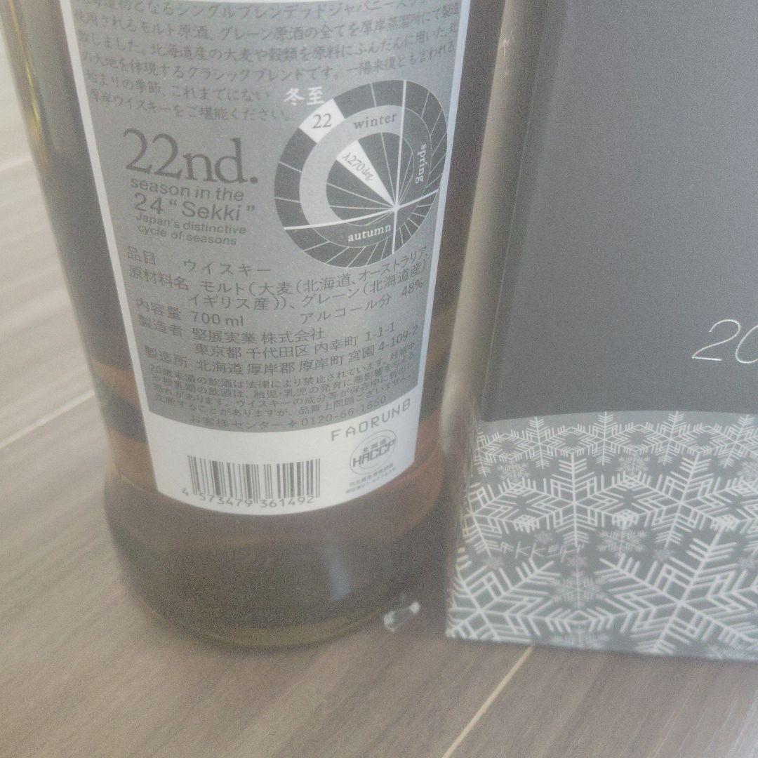 厚岸 冬至700ml2025年