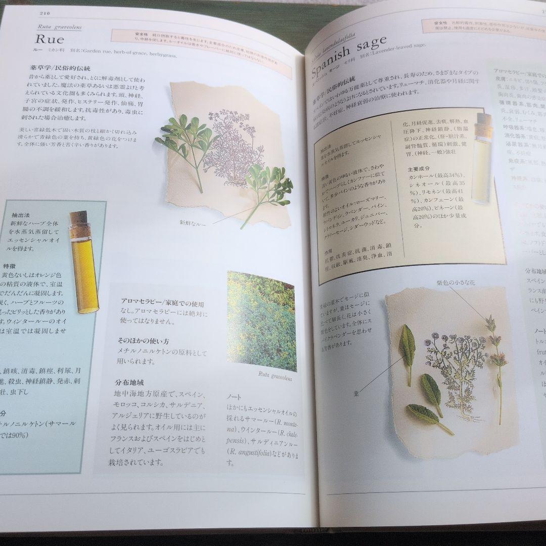 エッセンシャルオイル図鑑