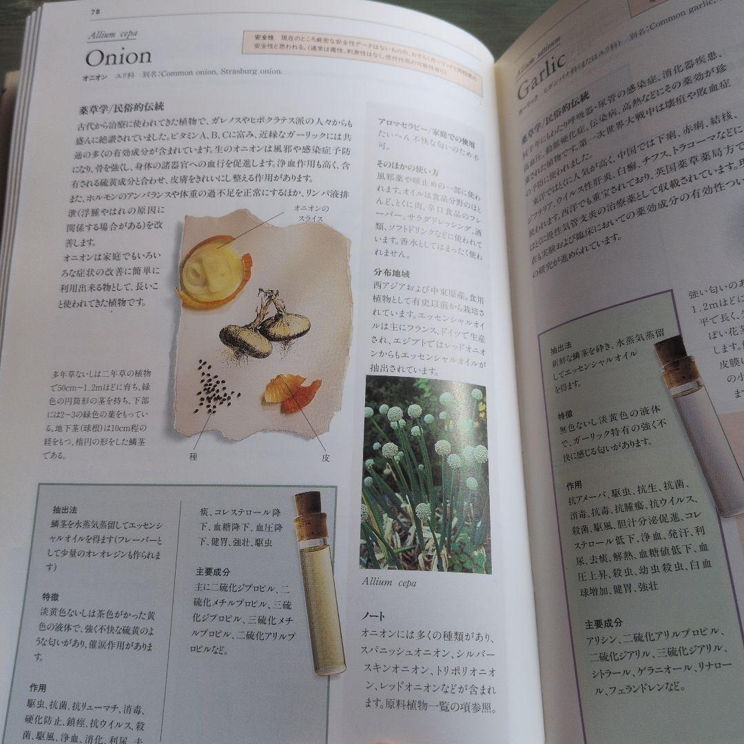 エッセンシャルオイル図鑑