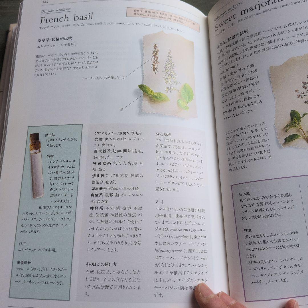 エッセンシャルオイル図鑑