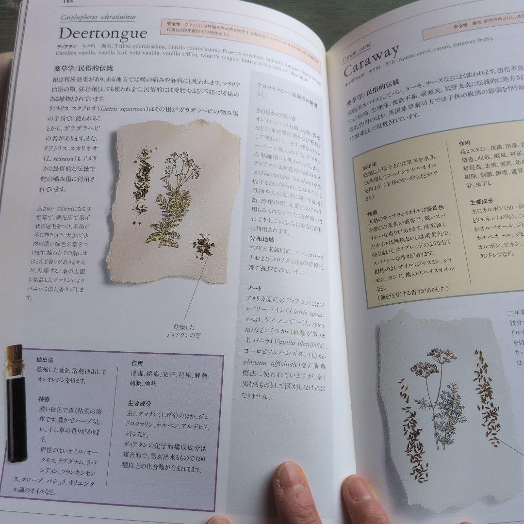 エッセンシャルオイル図鑑