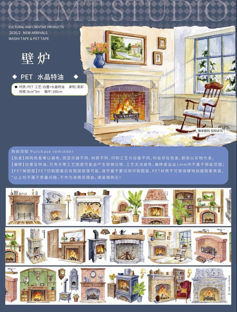 【9652】海外　マステ　5m巻　水晶マスキングテープ　壁炉　装飾系