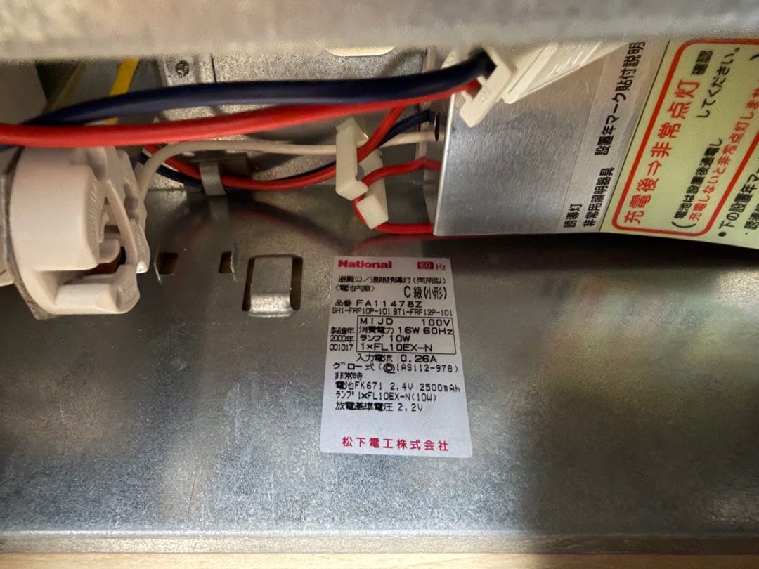 【デッドストック・極上品】松下製誘導灯 FA11478Z C級 動作ok