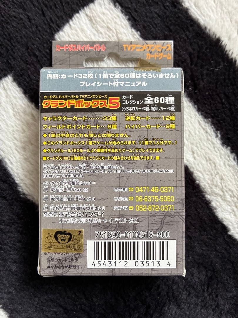 ワンピースカードゲーム グランドボックス5 未開封　新品　希少