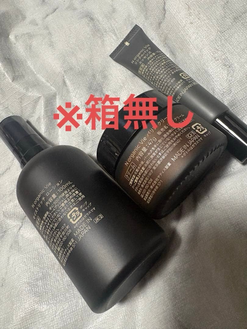 N organic vie スキンケアセット