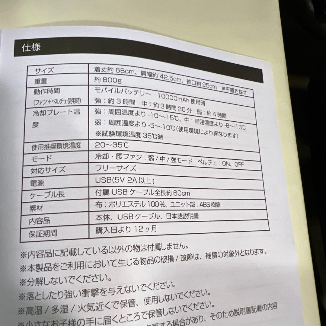 THANKO 冷蔵服2 -15℃ 冷却プレート付きでファン風が冷たいまま循環