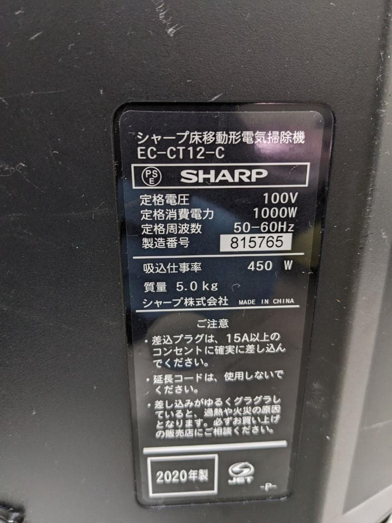 SHARP EC-CT12-C サイクロン式掃除機 2020年製