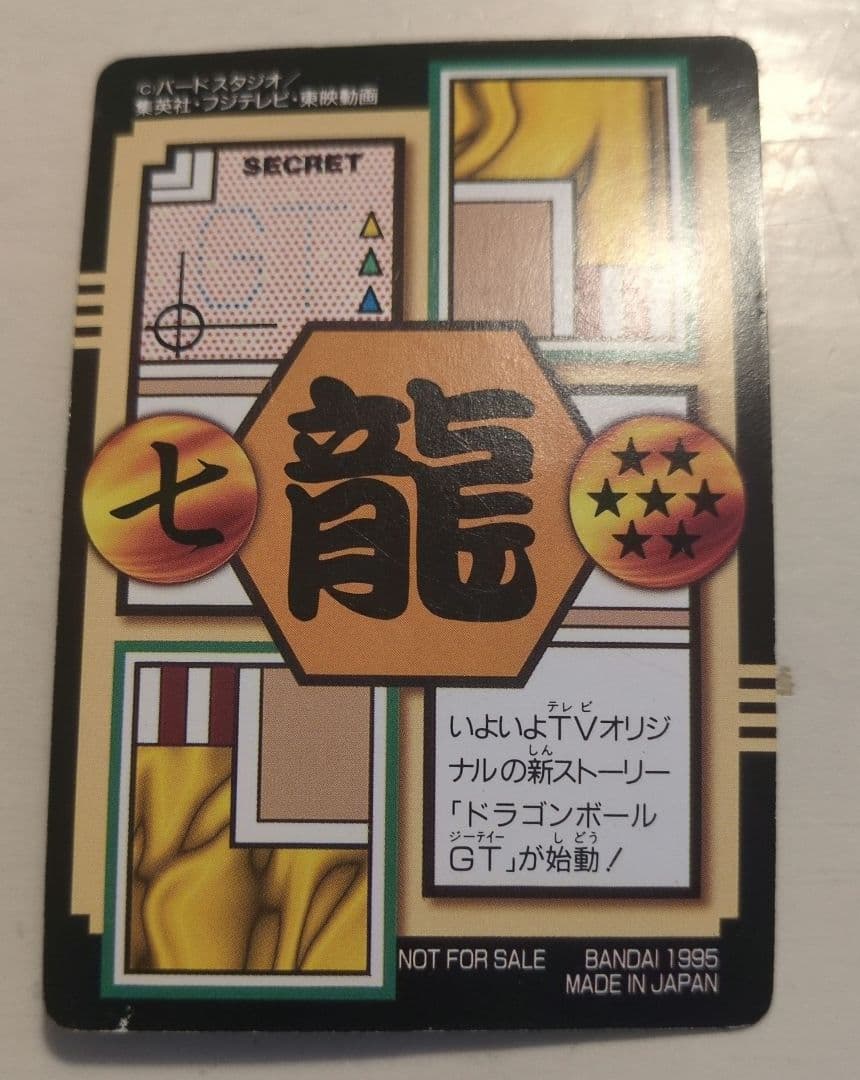 ドラゴンボール カードダス 1995年製　孫悟空と仲間たち　スペシャル