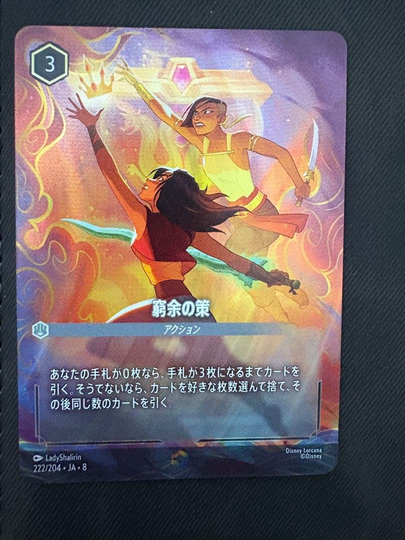 ロルカナ　ジャファーの王権　窮余の策　エンチャンテッド　他　レディ　あり