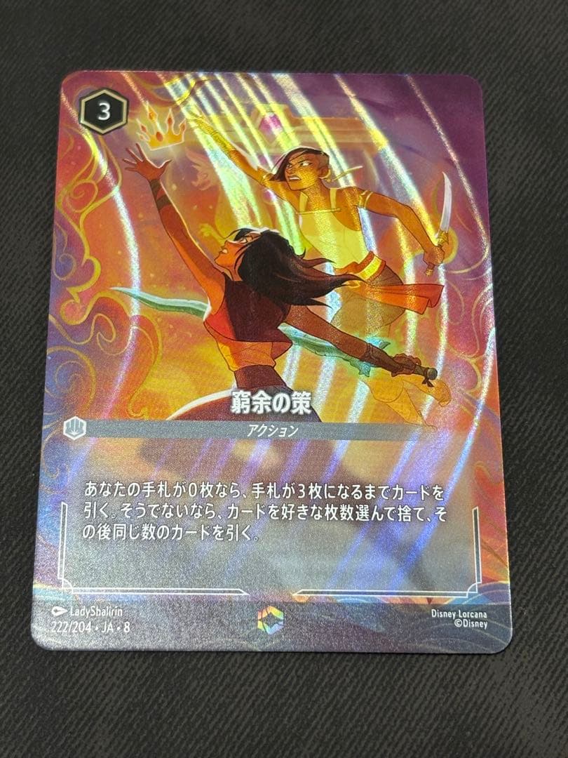 ロルカナ　ジャファーの王権　窮余の策　エンチャンテッド　他　レディ　あり
