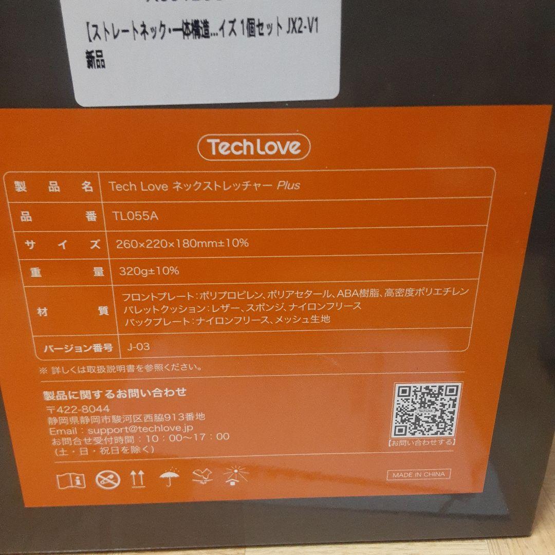 Tech Love ネックストレッチャー Plus TL055A