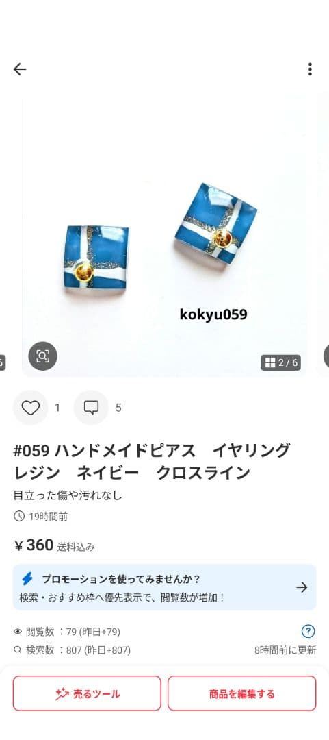 #059 ハンドメイドピアス　イヤリング　レジン　ネイビー　クロスライン