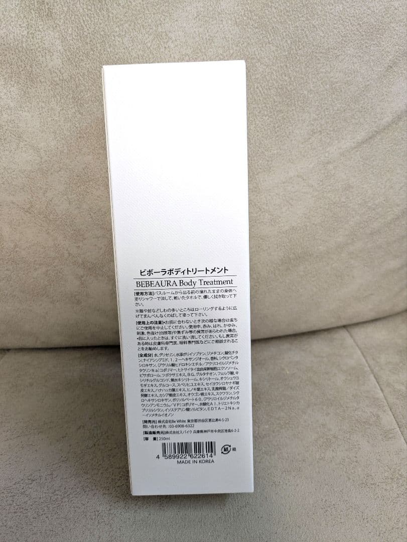 BEBEAURA Body Treatment 250ml ボディトリートメント