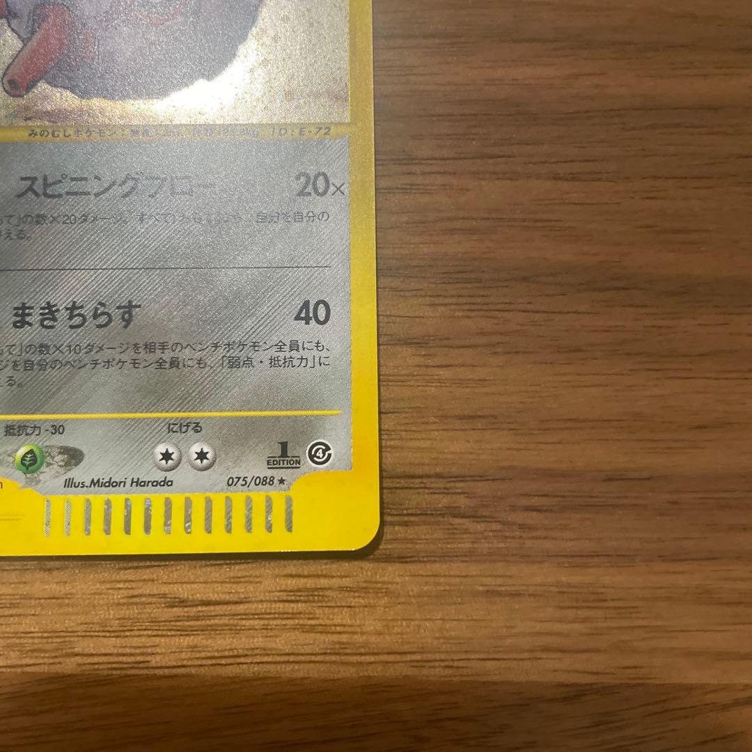 フォレトス ★ 拡張パック第4弾 裂けた大地 075/088