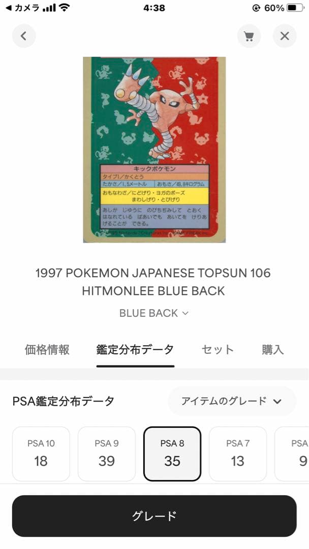PSA8 【連番 】 モンジャラ　サワムラー　青裏 トップサン ポケモンカード